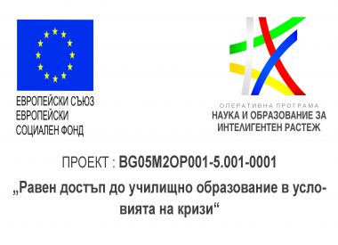 Равен достъп до училищно образование в условията на кризи